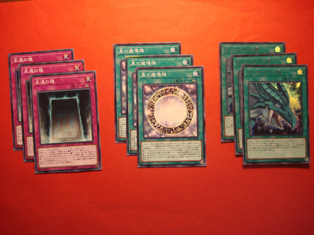 ヤフオク 遊戯王 ブラック マジシャン デッキパーツ 21枚 ヤフオク 遊戯王 ブラック マジシャン デッキパーツ 21枚