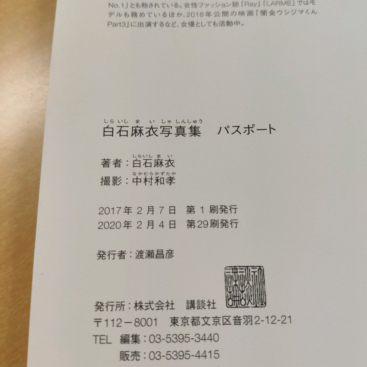 写真集】白石麻衣 パスポート 乃木坂46|Yahoo!フリマ(旧PayPay 写真集】白石麻衣 パスポート 乃木坂46|Yahoo!フリマ(旧PayPay