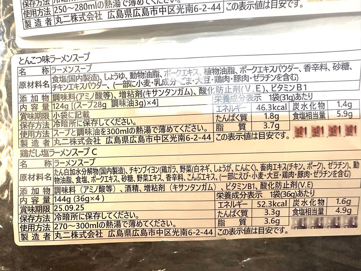 新品/とんこつラーメン スープセット 9袋 うまか味 とんこつ味鶏だし塩ラーメン