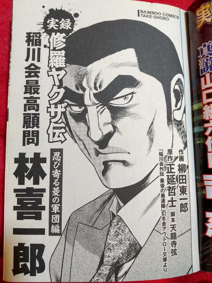 ヤフオク 実録 修羅ヤクザ伝 稲川会最高顧問 林喜一郎 ヤフオク 実録 修羅ヤクザ伝 稲川会最高顧問 林喜一郎