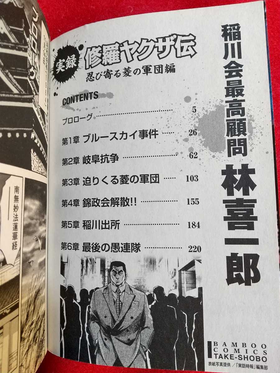 ヤフオク 実録 修羅ヤクザ伝 稲川会最高顧問 林喜一郎 ヤフオク 実録 修羅ヤクザ伝 稲川会最高顧問 林喜一郎