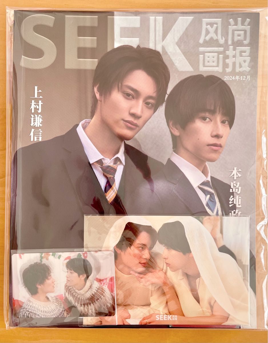 ドラマ未成年 SEEK MAGAZINE 上村謙信 本島純政 クリスマスの恋 ドラマ未成年 SEEK MAGAZINE 上村謙信 本島純政 クリスマスの恋