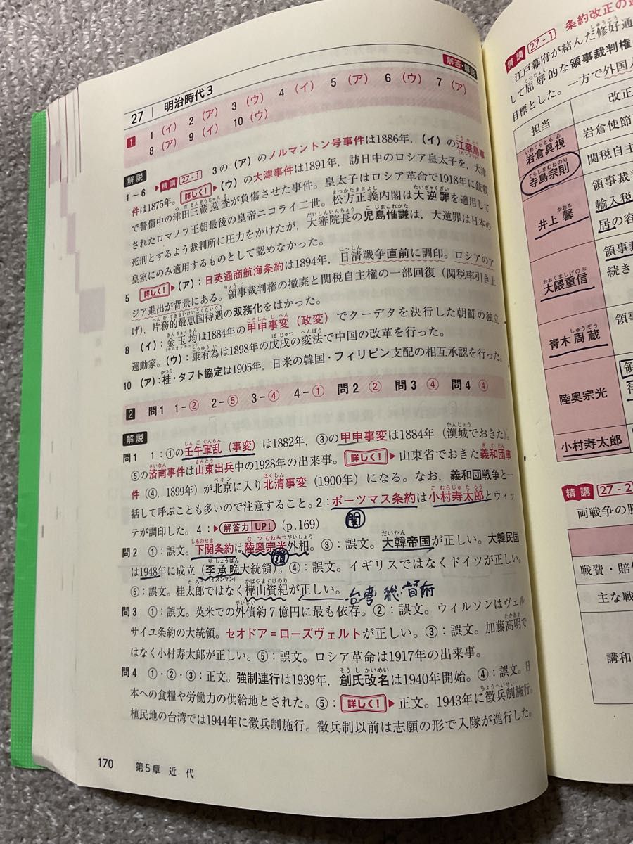 日本史基礎問題精講 (Basic Exercises) 松本 日本史基礎問題精講 (Basic Exercises) 松本