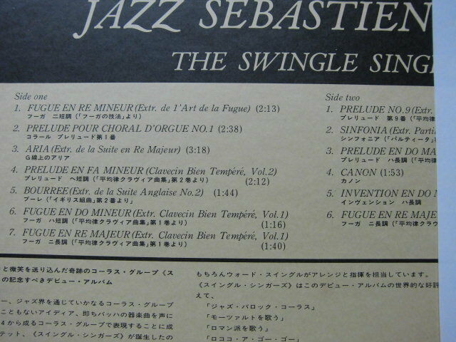 国内盤帯付 Jazz Sebastien Bach The Swingle Singers バッハをモダン・ジャズのビートに 「G線上の アリア」他収録 SFX-10556 1978 JChere雅虎拍卖代购