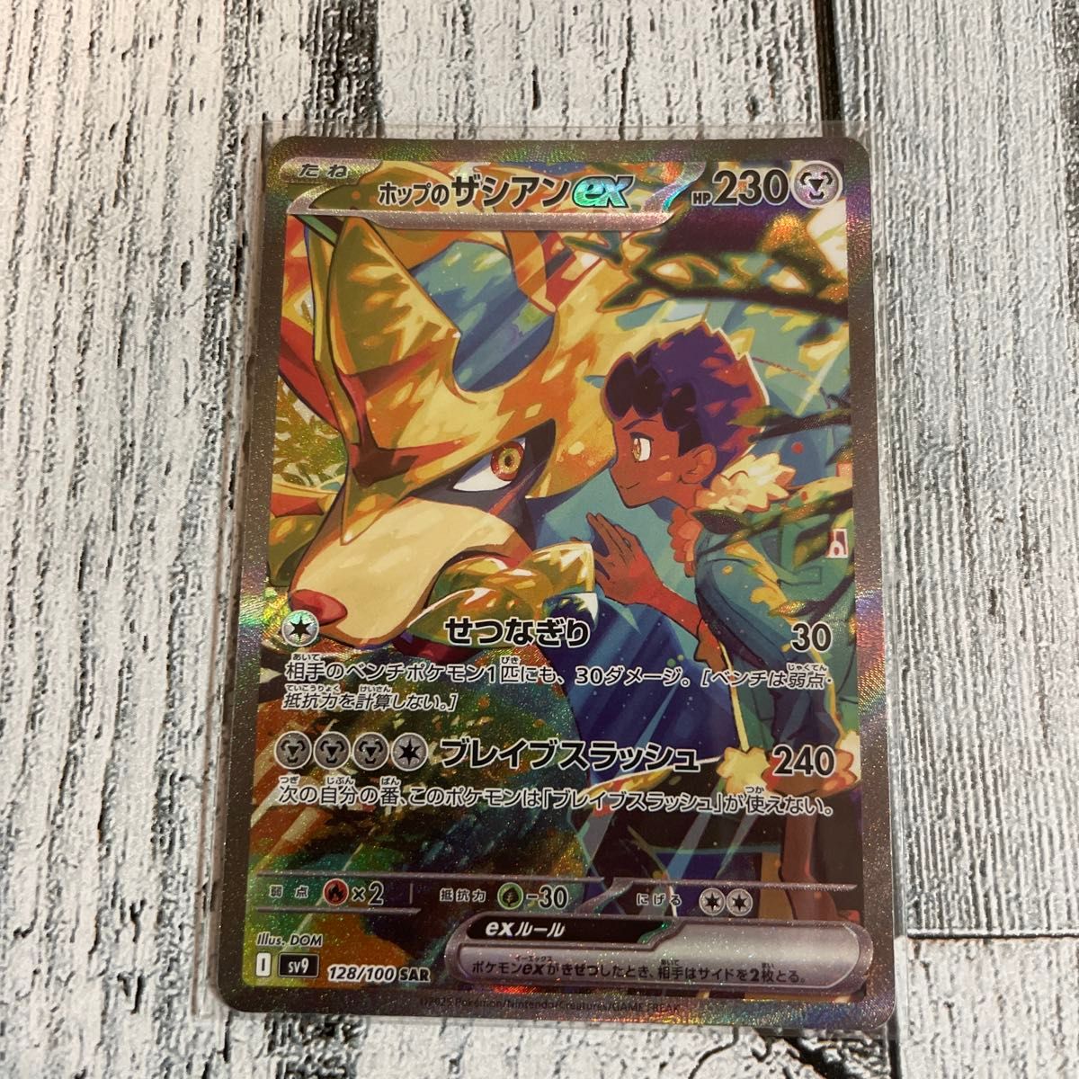 ホップのザシアンex SAR ポケモンカード ポケカ|Yahoo!フリマ ホップのザシアンex SAR ポケモンカード ポケカ|Yahoo!フリマ