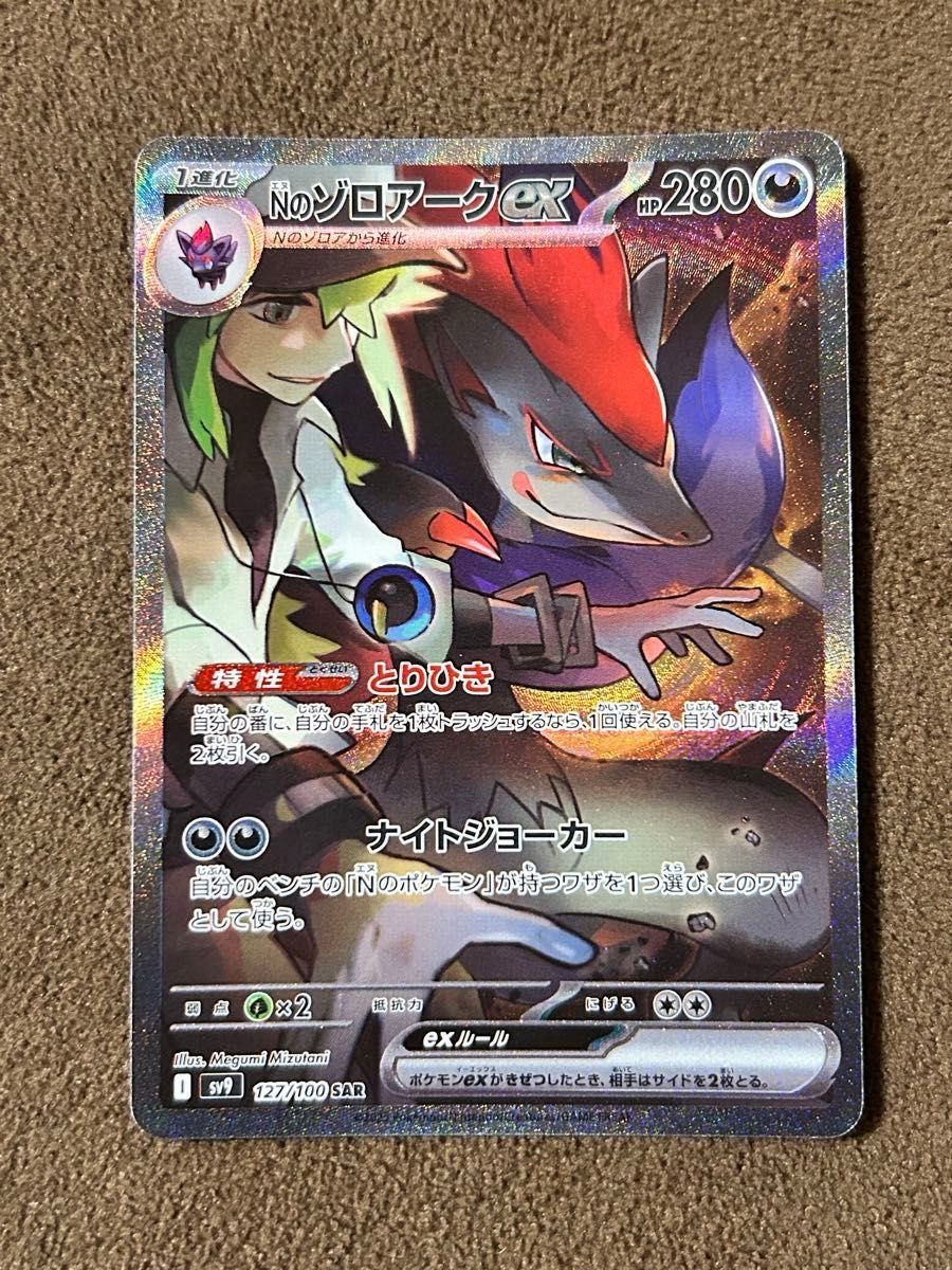 ポケモンカード バトルパートナーズ Nのゾロアークex SAR SR ポケモンカード バトルパートナーズ Nのゾロアークex SAR SR