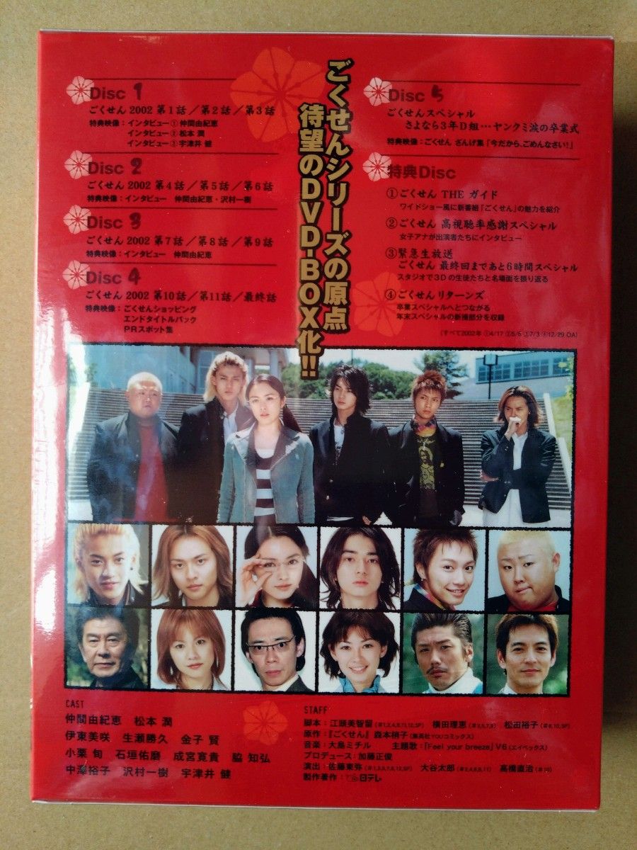 新品未開封 ごくせん 2002 DVD-BOX 仲間由紀恵 松本潤 小栗旬 新品未開封 ごくせん 2002 DVD-BOX 仲間由紀恵 松本潤 小栗旬