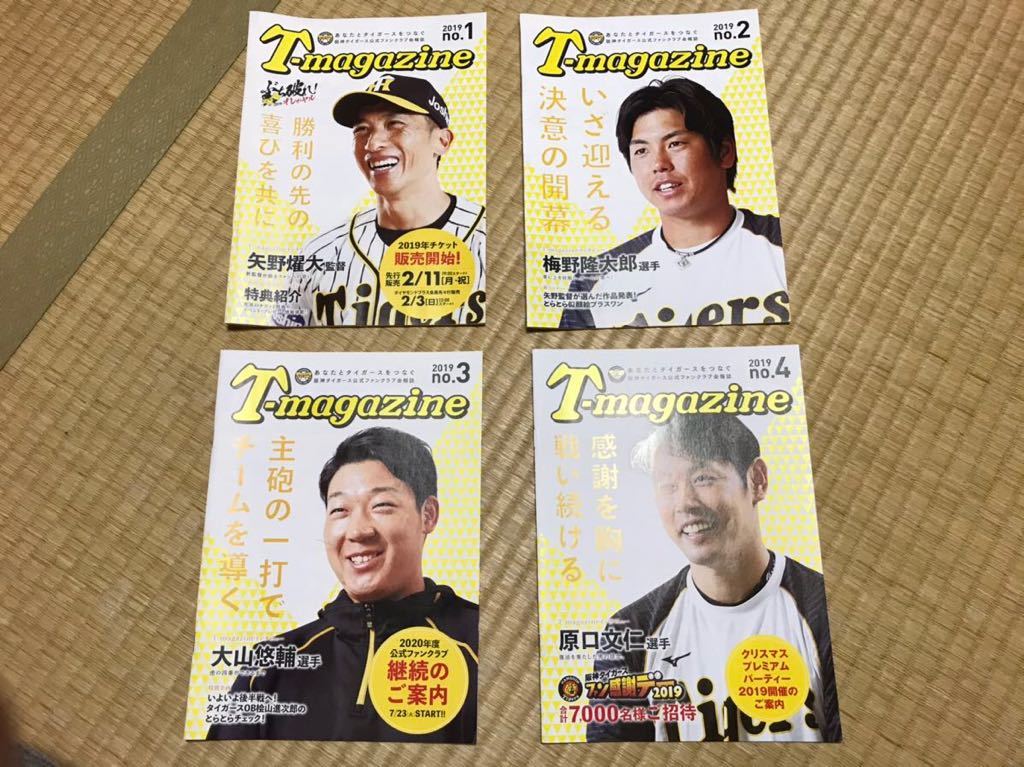 2019 Hanshin Tigers fan club bulletin all 4 pcs. set T-magazine