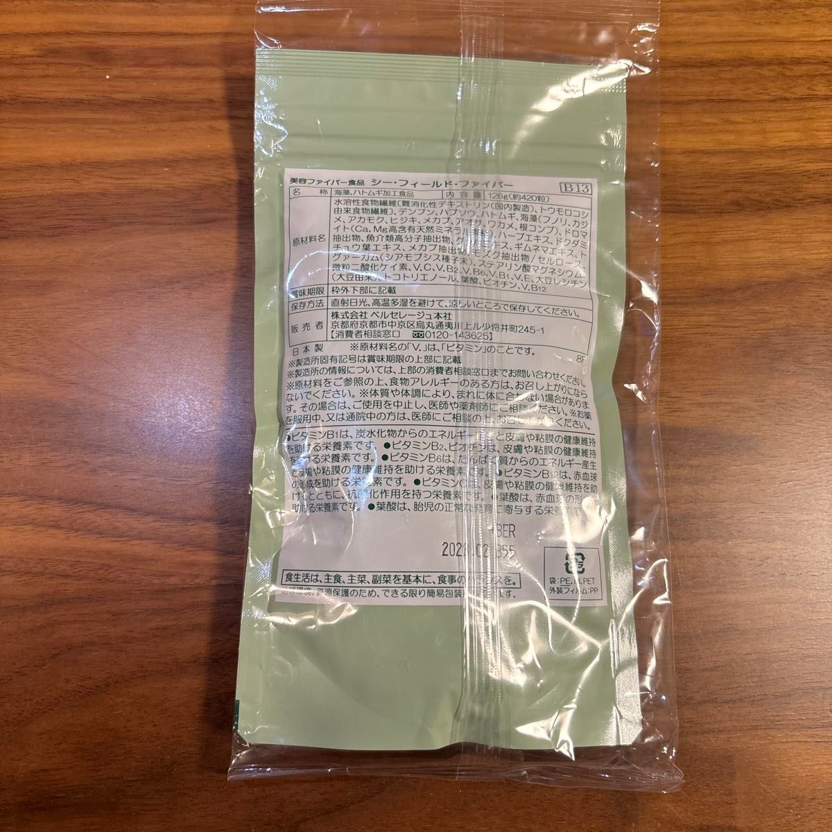 ベルセレージュ(BearCereju)  Sea Field Fiber 新品未開封です。