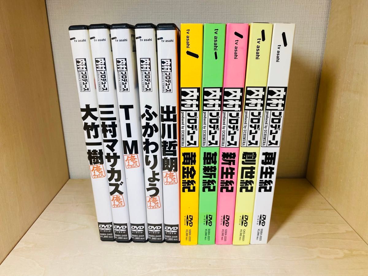 内村プロデュース 内P DVD 10枚セット|Yahoo!フリマ(旧PayPayフリマ) 内村プロデュース 内P DVD 10枚セット|Yahoo!フリマ(旧PayPayフリマ)