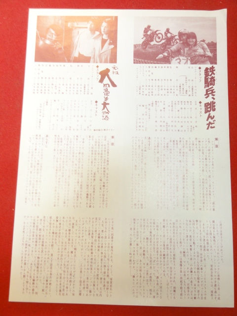 元祖大四畳半大物語 鉄騎兵 跳んだ 池袋日活チラシ 篠ひろ子 前川清 石田純一 熊谷美由紀 Product Details Yahoo Auctions Japan Proxy Bidding And Shopping Service From Japan 元祖大四畳半大物語 鉄騎兵 跳んだ 池袋日活チラシ 篠ひろ子 前川清 石田純一 熊谷美由紀 Product Details Yahoo Auctions Japan Proxy Bidding And Shopping Service From Japan