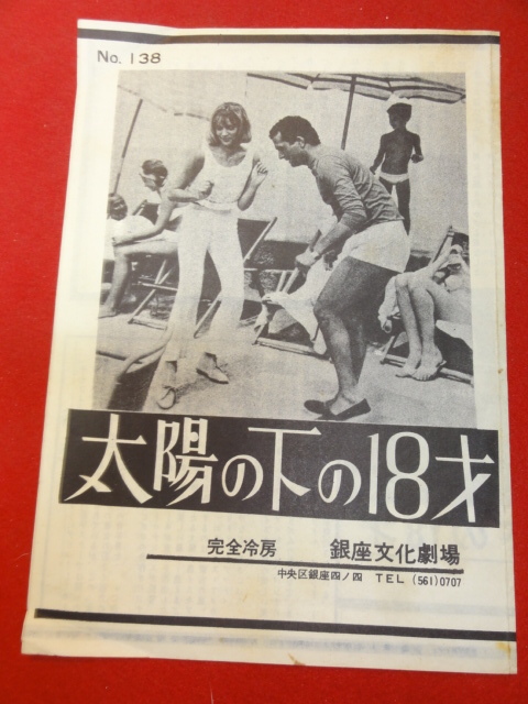 59604『太陽の下の18才』銀座文化チラシ　カトリーヌ・スパーク　ジャンニ・ガルコ　カミロ・マストロチンクエ_画像1