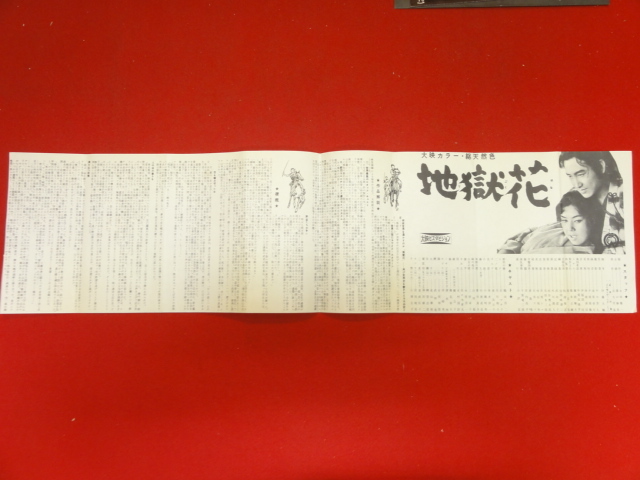 地獄花 プレス 室生犀星 鶴田浩二 京マチ子 市川和子 南左斗子 三好栄子 映画 売買されたオークション情報 Yahooの商品情報をアーカイブ公開 オークファン Aucfan Com 地獄花 プレス 室生犀星 鶴田浩二 京マチ子 市川和子 南左斗子 三好栄子 映画 売買されたオークション情報 Yahooの商品情報をアーカイブ公開 オークファン Aucfan Com