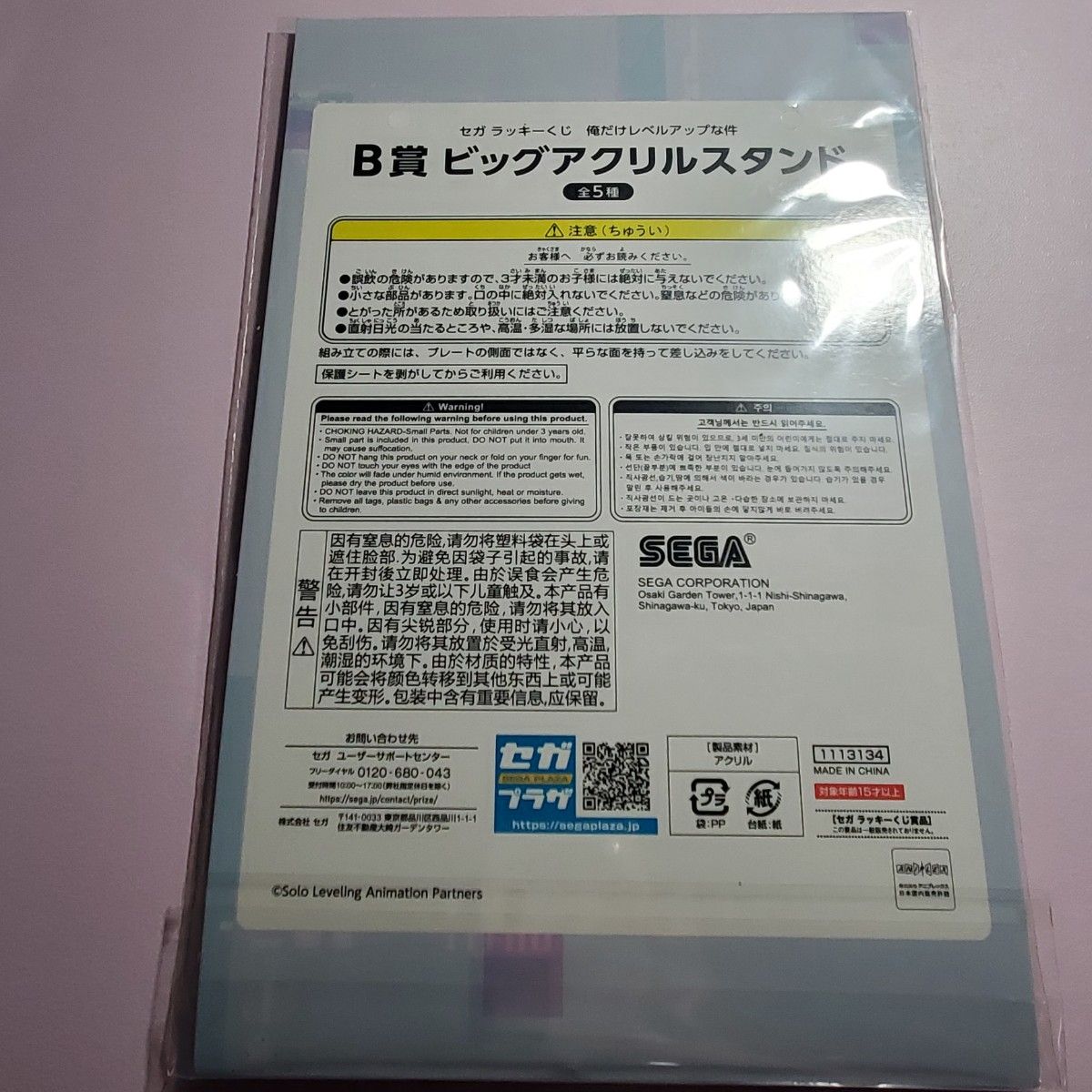 俺だけレベルアップな件 俺レベ セガラッキーくじ 水篠 旬 BIG 俺だけレベルアップな件 俺レベ セガラッキーくじ 水篠 旬 BIG