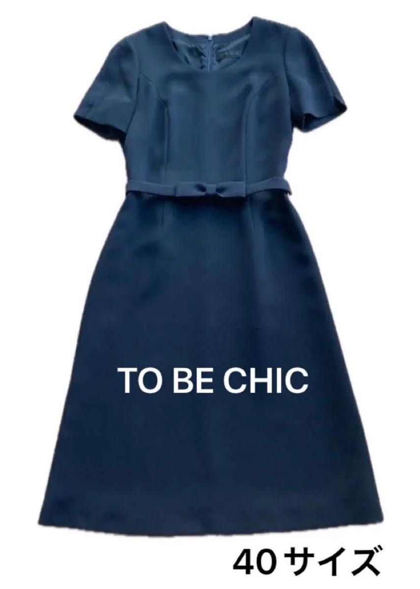 TO BE CHIC (トゥビーシック)フォーマルワンピース ネイビー ワンピース 半袖 M ひざ丈 美品