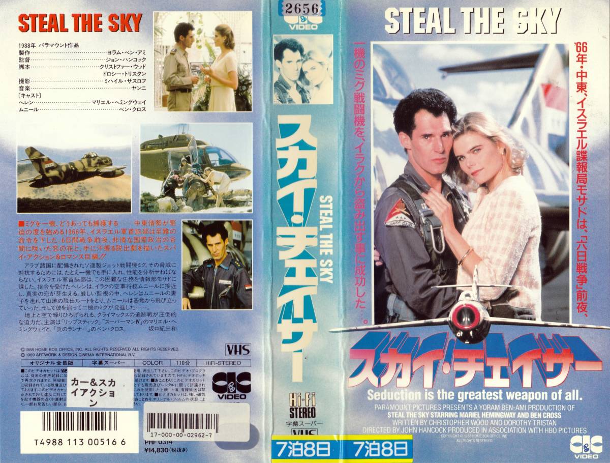 *VHS* Sky * Chaser (1988) Mali L *heming way 