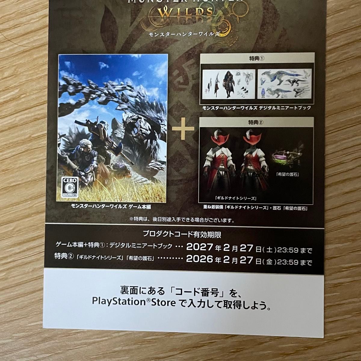 コード通知送料無料☆PS5 モンスターハンターワイルズ ゲーム