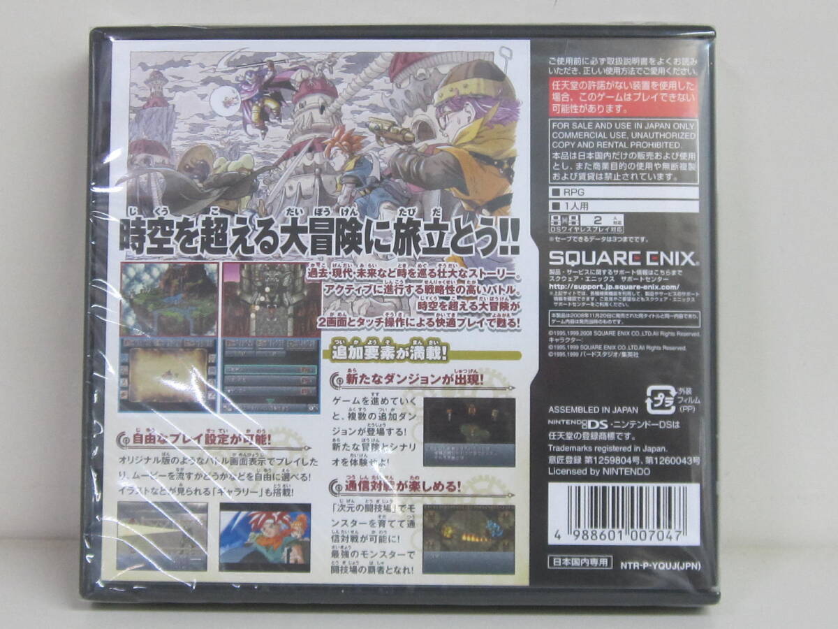 ☆新品未開封 DSソフト ULTIMATE HITS クロノ・トリガー ☆新品未開封 DSソフト ULTIMATE HITS クロノ・トリガー