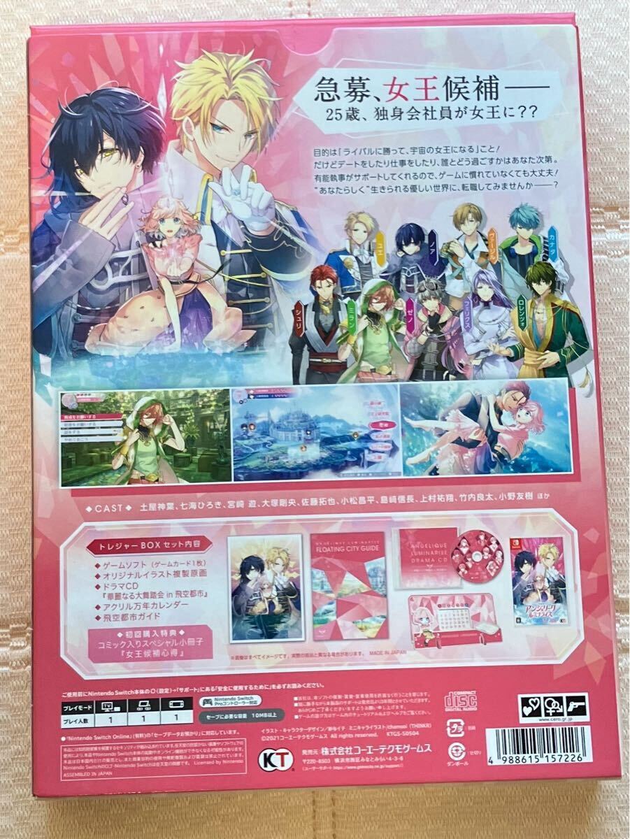 Switch】 アンジェリーク ルミナライズ [トレジャーBOX]