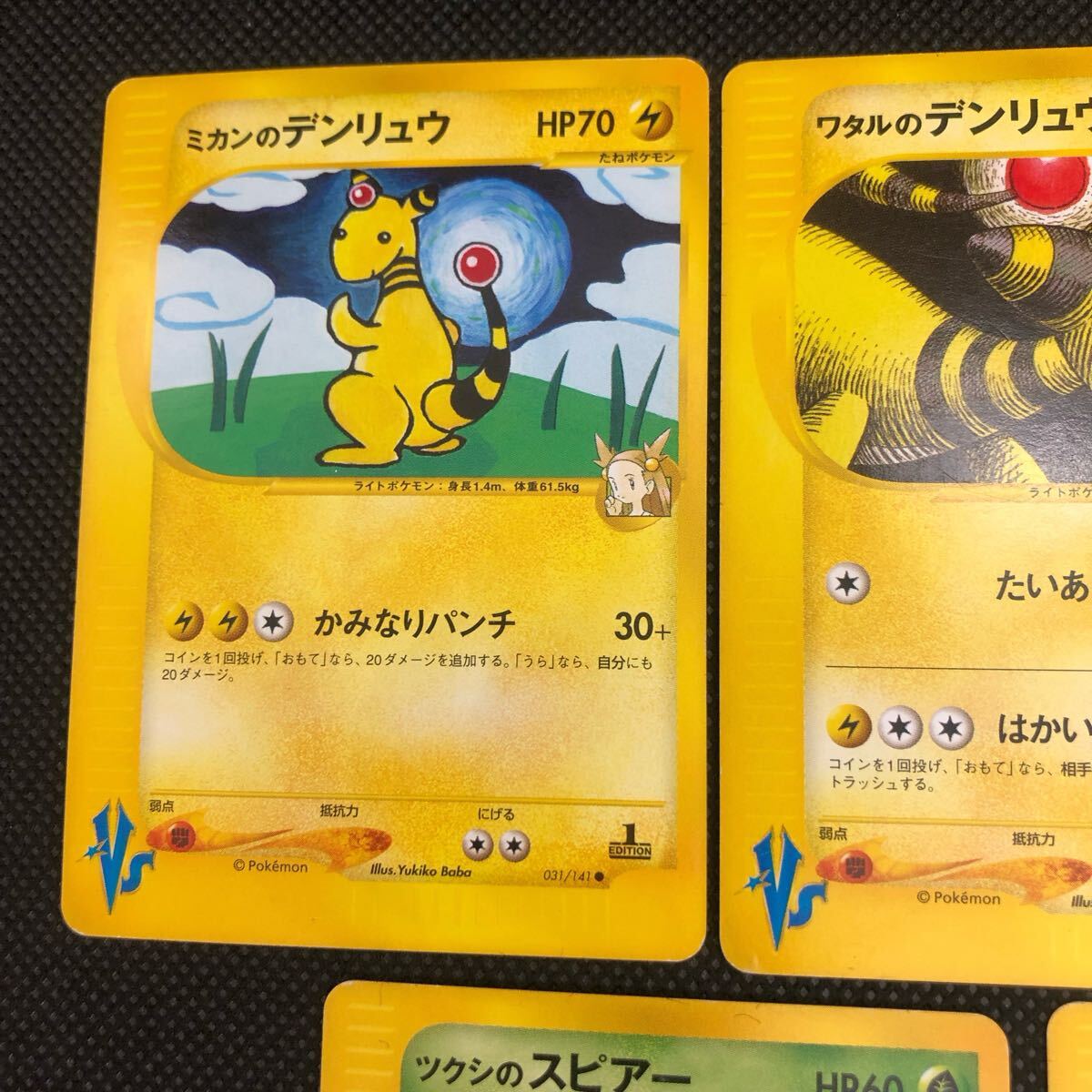 ポケモンカード vsカード ワタルのデンリュウ ミカンの ポケモンカード vsカード ワタルのデンリュウ ミカンの