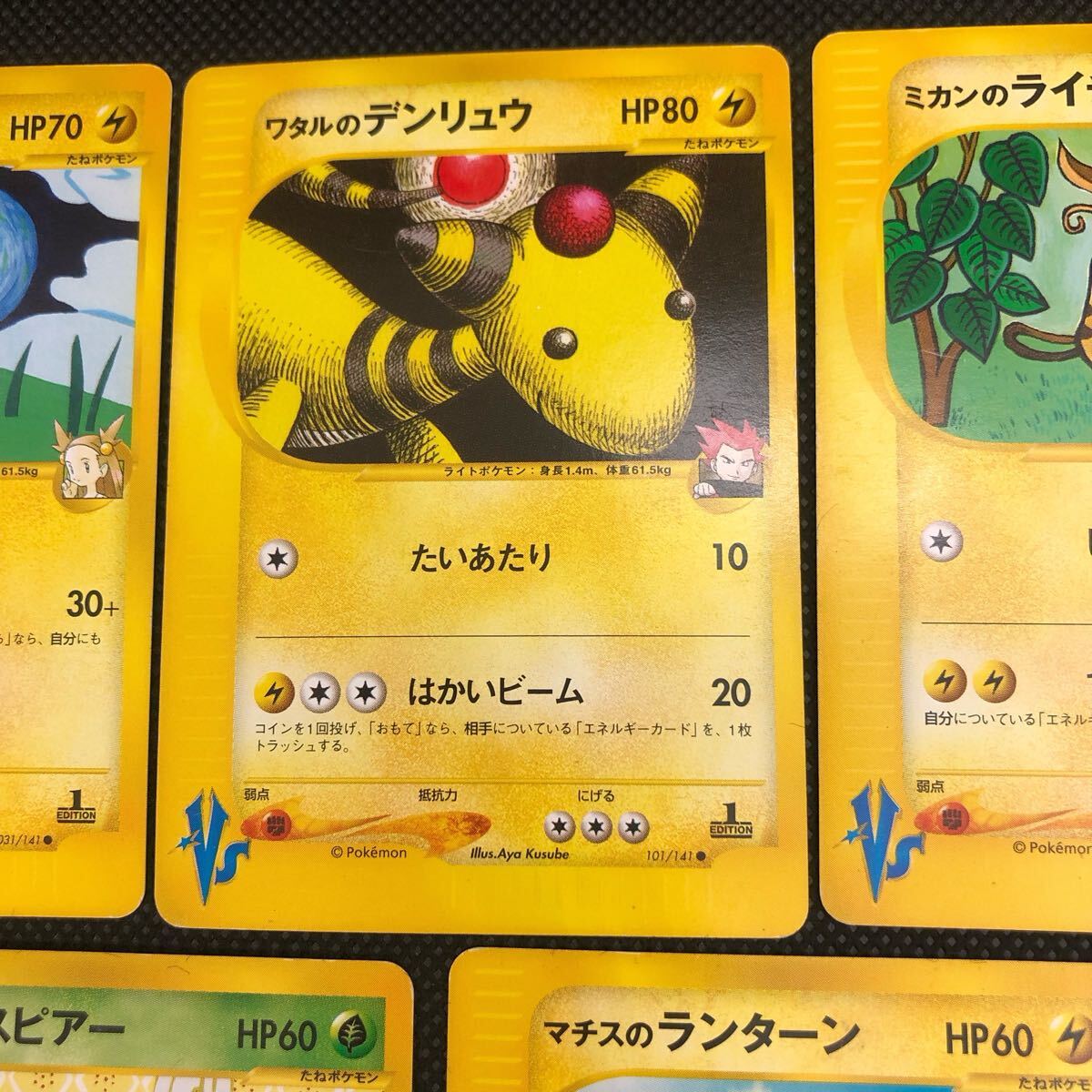ポケモンカード vsカード ワタルのデンリュウ ミカンの ポケモンカード vsカード ワタルのデンリュウ ミカンの