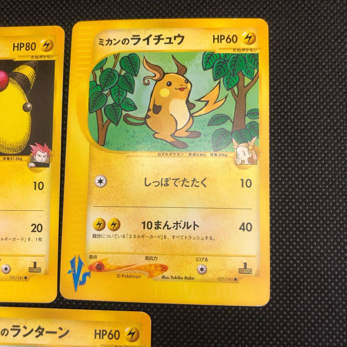 ポケモンカード vsカード ワタルのデンリュウ ミカンの ポケモンカード vsカード ワタルのデンリュウ ミカンの