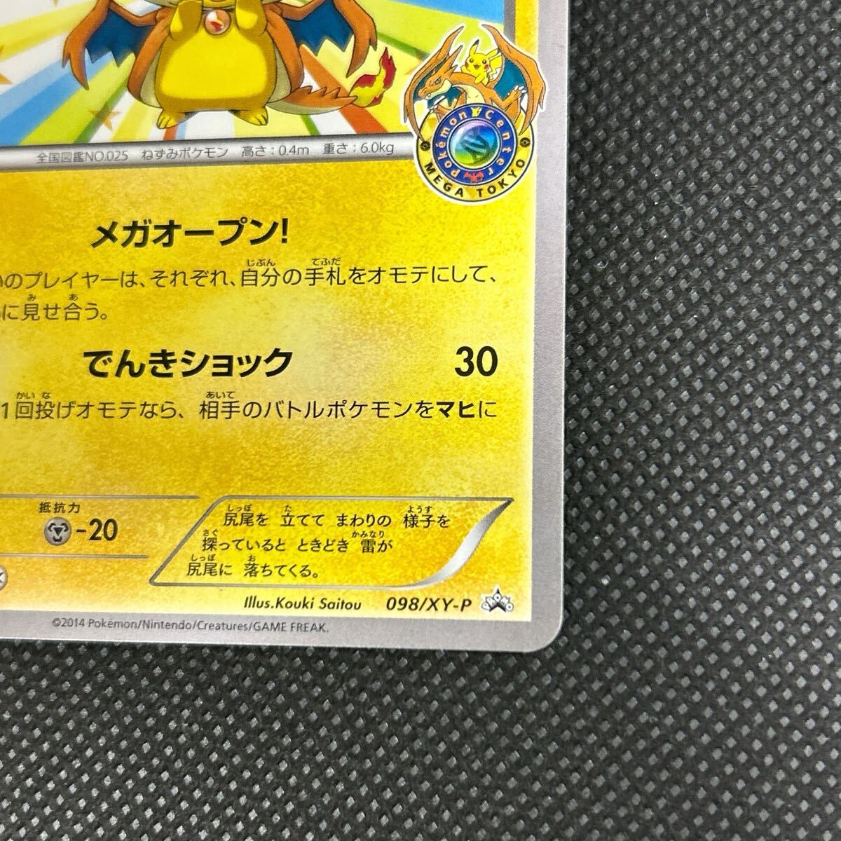 ポケモンカード メガトウキョーのピカチュウ プロモカード XY ポケモンカード メガトウキョーのピカチュウ プロモカード XY