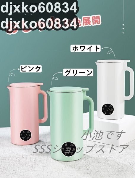 豆乳メーカー 多機能ジューサー 豆乳ブレンダー 豆乳機 ジュース 離乳食 お粥 お湯 お茶 小型 おしゃれ 350ml 家庭用 1臺多役 コンパクト