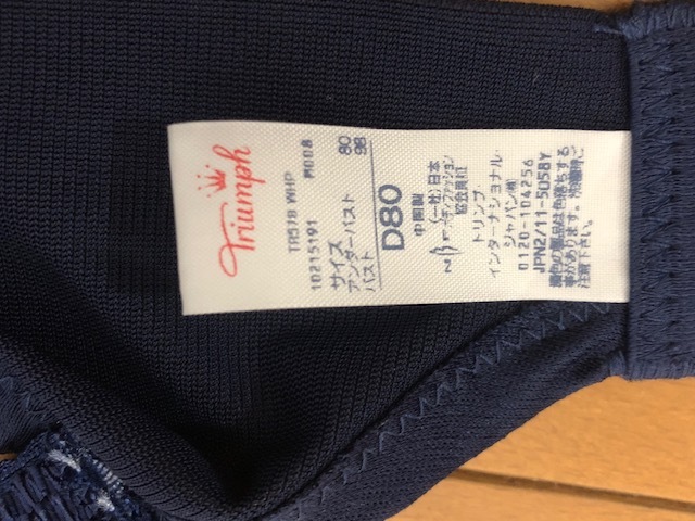 新品、Triumph【トリンプ】 のやさしく包みこむブラ★D80★7040円→2200円即決★濃紺色、ワイヤー入り _画像10