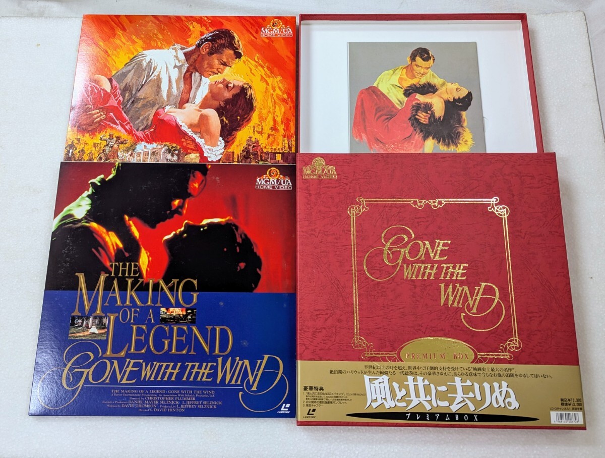 ＜同梱OK! LD＞■ 風(fēng)と共に去りぬ プレミアムBOX　レーザーディスク■LD2242