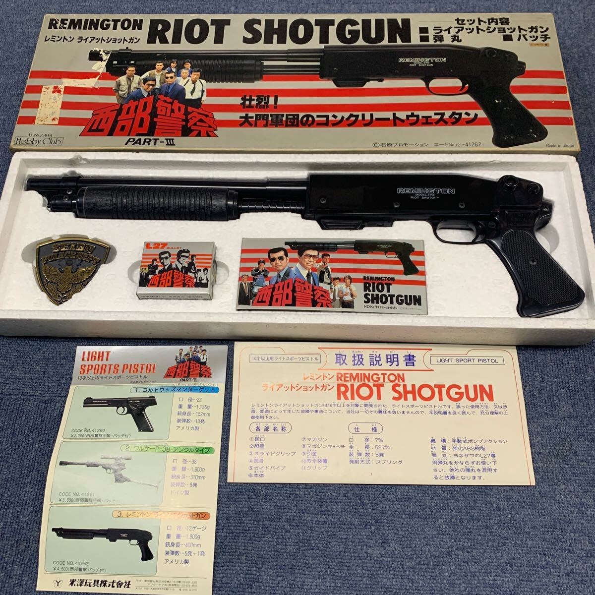 ヨネザワ 西部警察 RIOT SHOTGUN REMINGTON レミントン ヨネザワ 西部警察 RIOT SHOTGUN REMINGTON レミントン