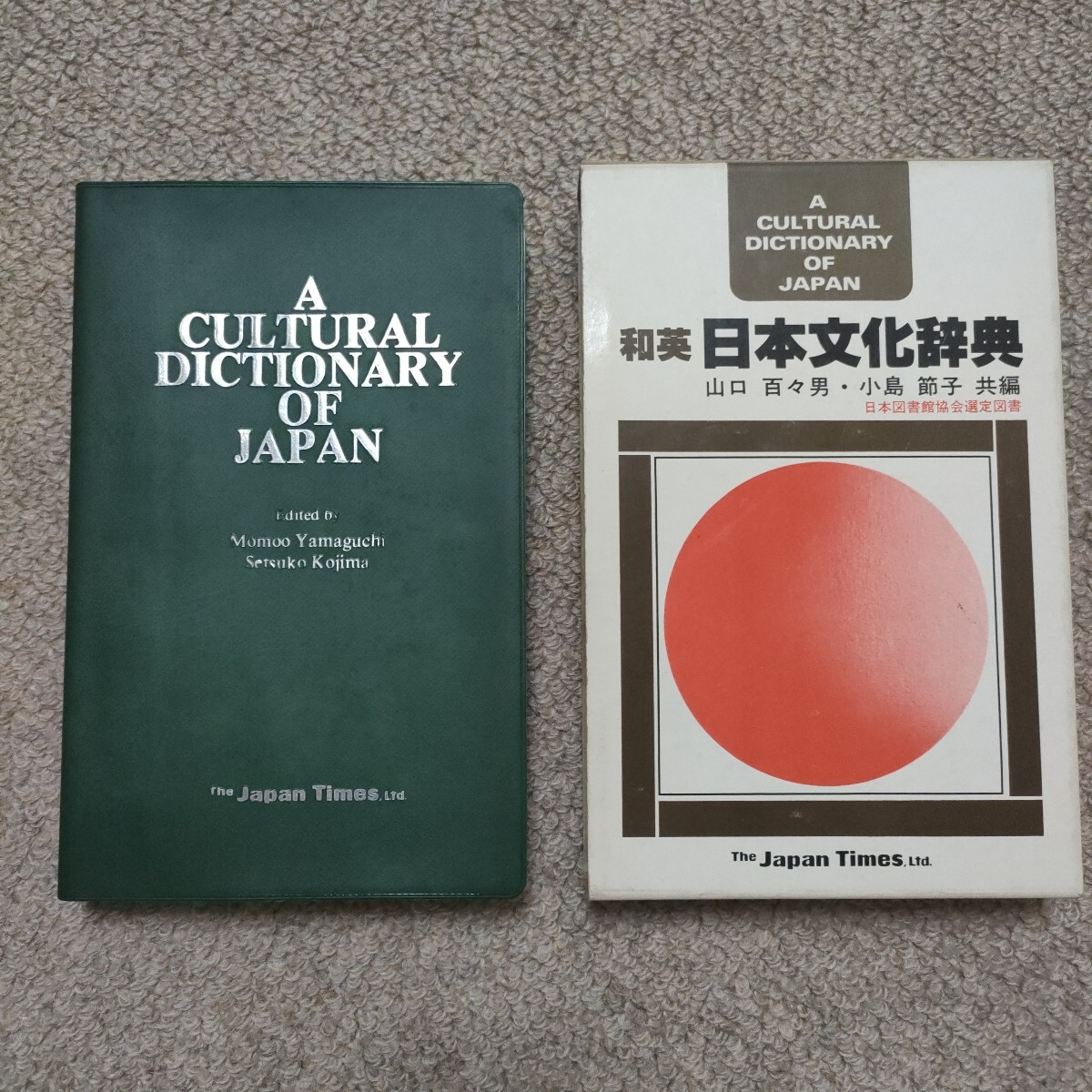 和英　日本文化辭典　A CULTURAL DICTIONARY OF JAPAN　山口百々男　小島節(jié)子　ジャパンタイムズ