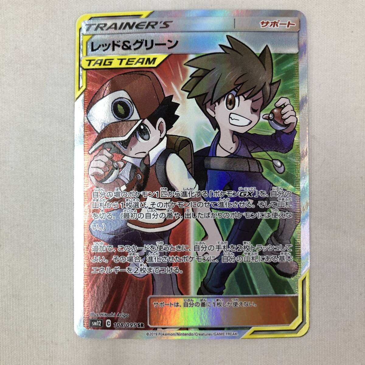 kg253 ポケモンカード レッド&グリーン sm12 108/095 SR kg253 ポケモンカード レッド&グリーン sm12 108/095 SR