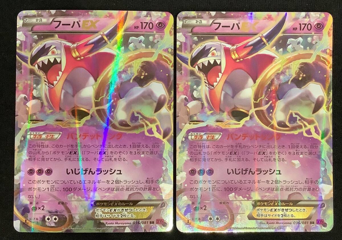 ポケモンカード フーパEX XY7 バンデットリング 2枚セット ポケモンカード フーパEX XY7 バンデットリング 2枚セット