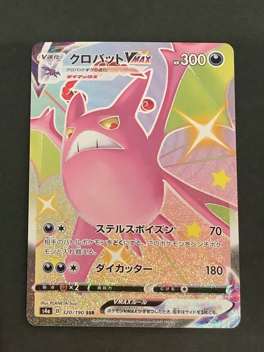 ポケモンカード クロバットVMAX SSR シャイニースターV(シングル