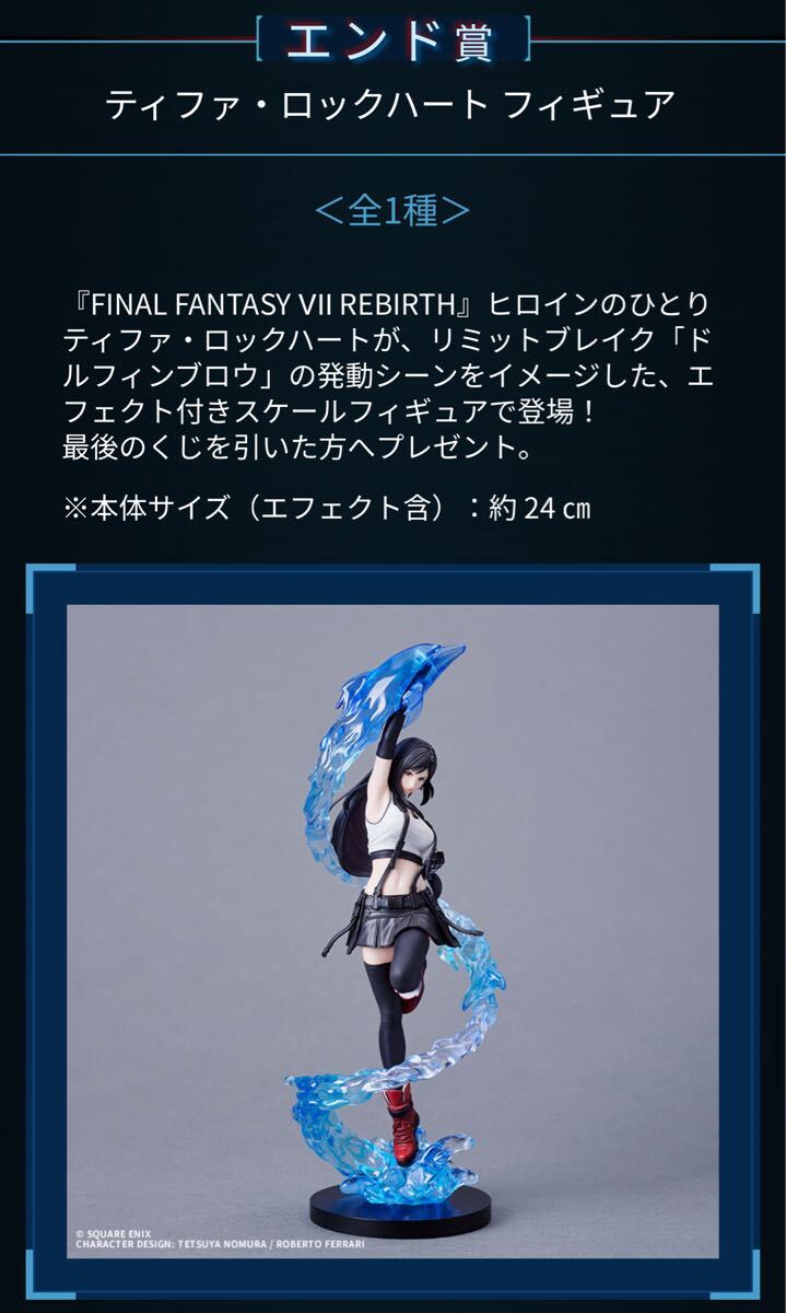 FINAL FANTASY 7】ファイナルファンタジー7 REBIRTH 発売記念