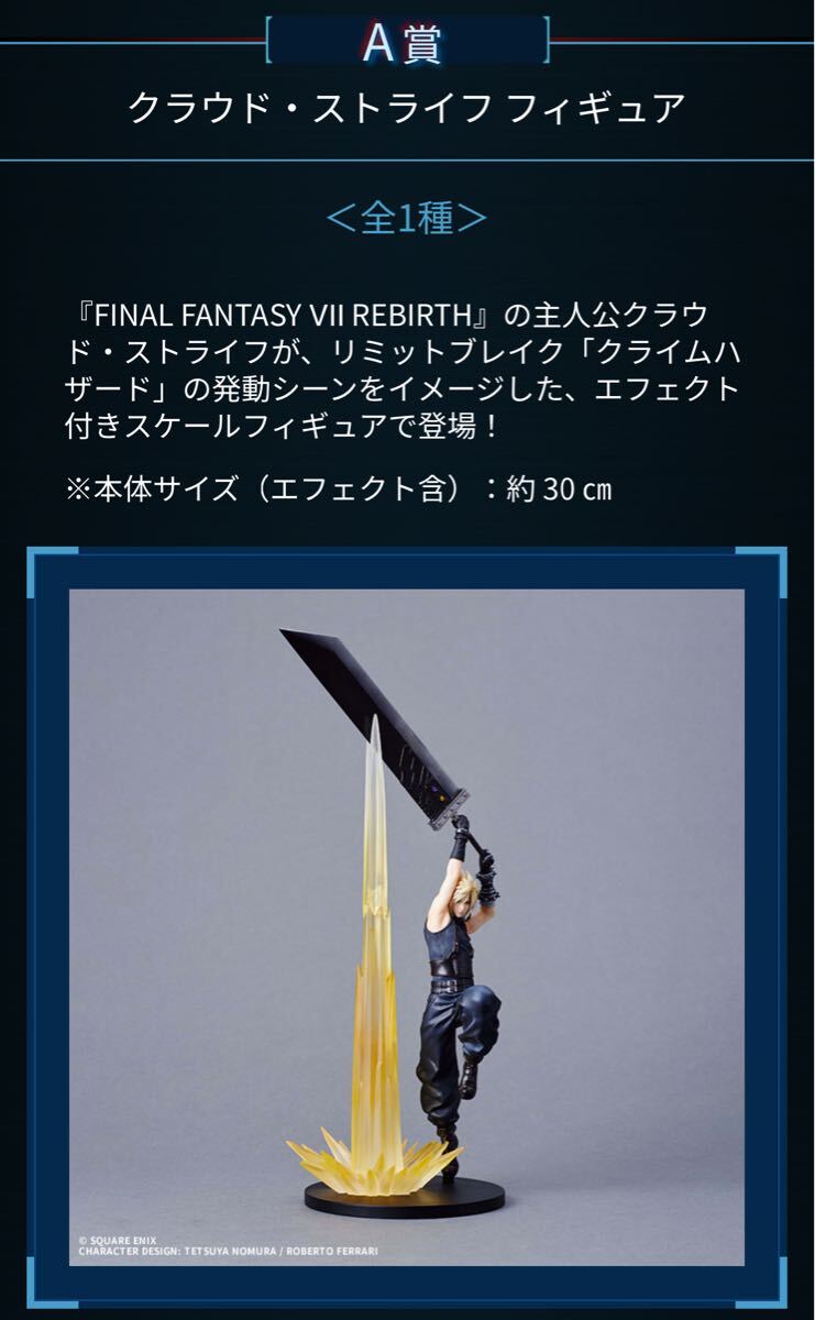 FINAL FANTASY 7】ファイナルファンタジー7 REBIRTH 発売記念
