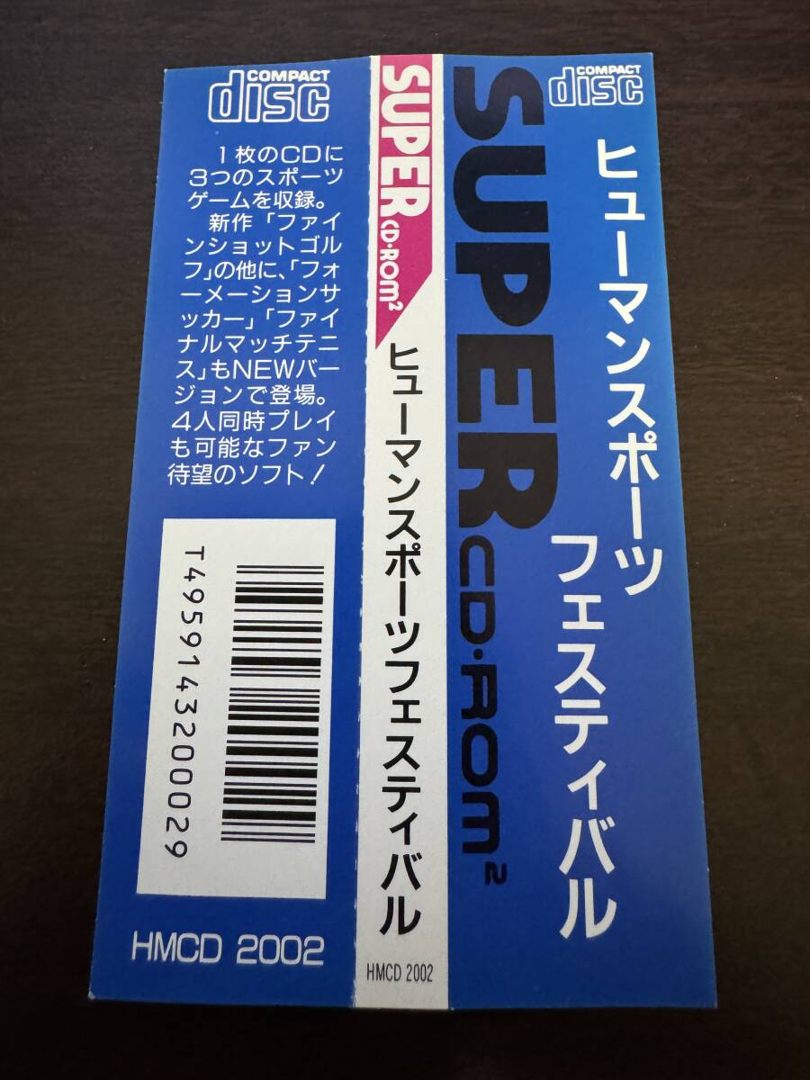PCエンジン ヒューマンスポーツフェスティバル 帯のみ｜Yahoo