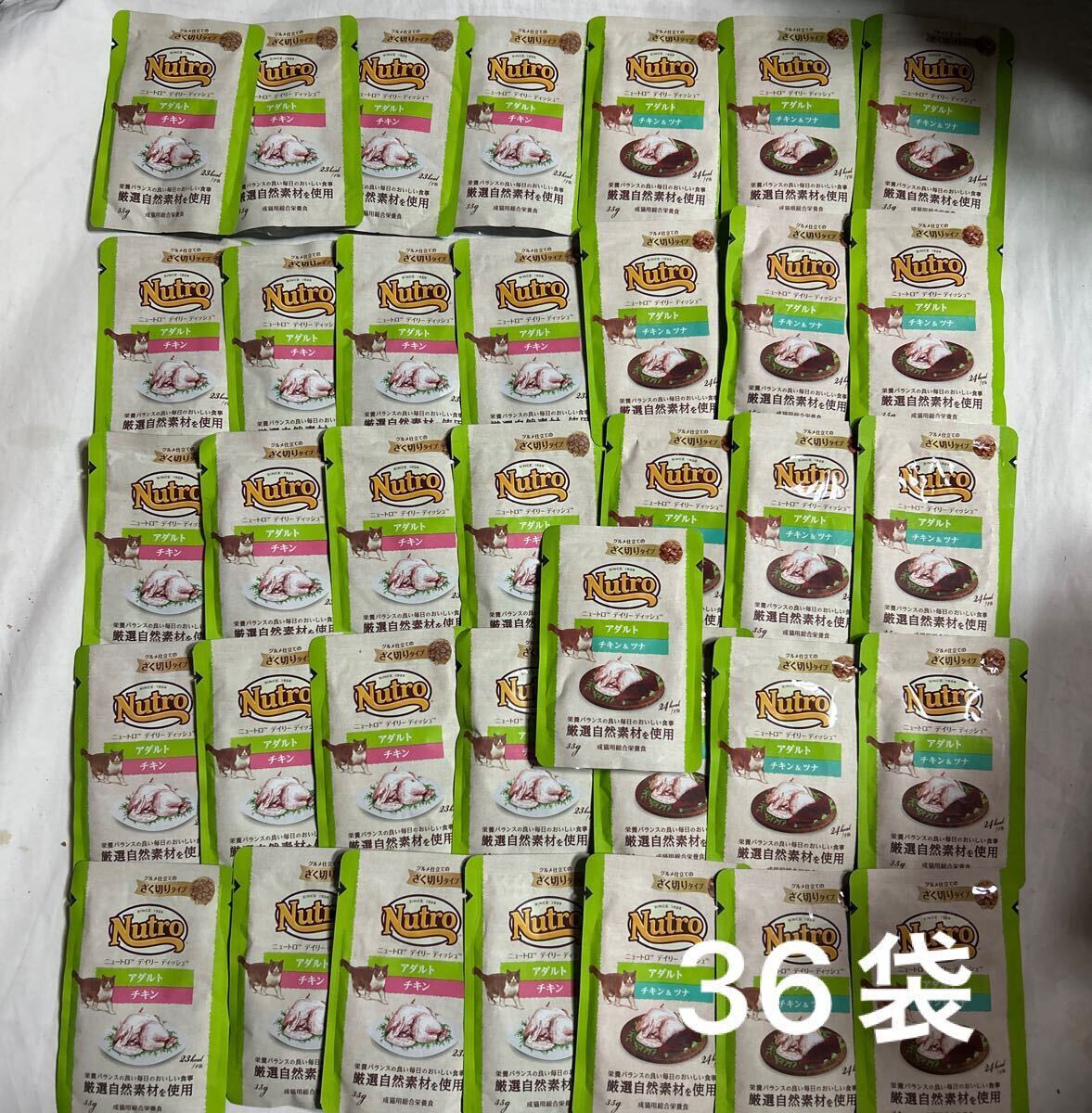 送料無料　ニュートロデイリーディッシュ　アダルト　チキン&ツナ+チキン　35g×36点　ウェットフード　ざく切り 成猫用総合栄養食