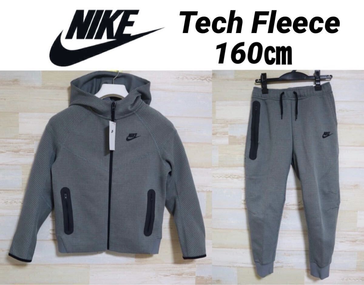 新品 160㎝　ナイキ　NIKE Tech Fleece Winterized Full Zip Hoodie Pants 上下セット　ジュニア　テックフリース　ウィンタライズド 