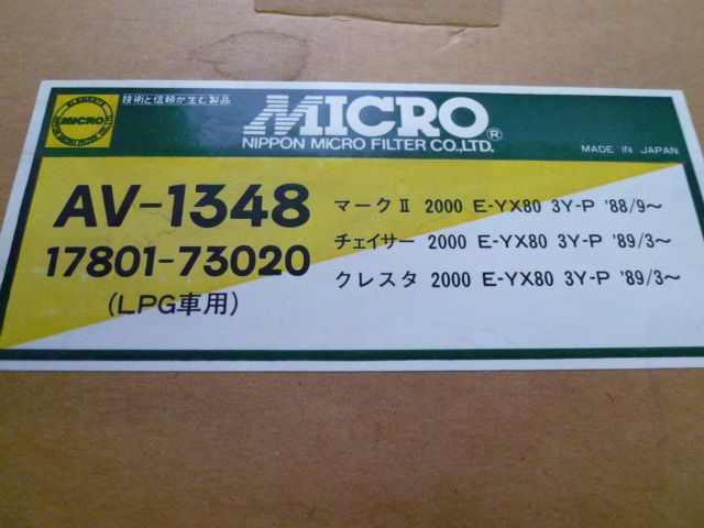 ♪定形外　AV1348　AV-1348　マイクロ　17801-73020　エアークリーナー　（0703）_画像2