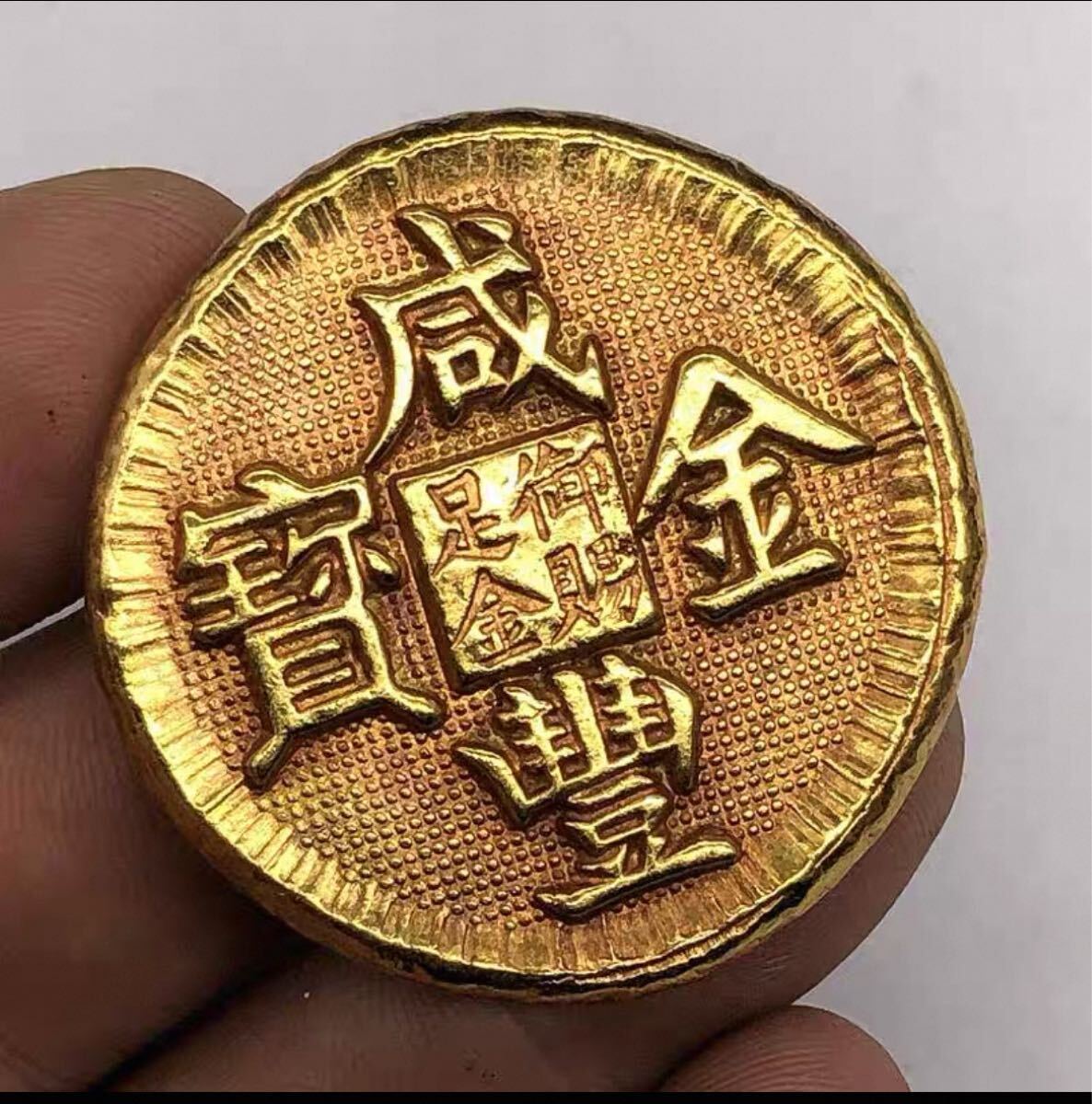 楽天市場】レプリカ銅製古銭(八卦招財進寶)43mm ｜財運,開運
