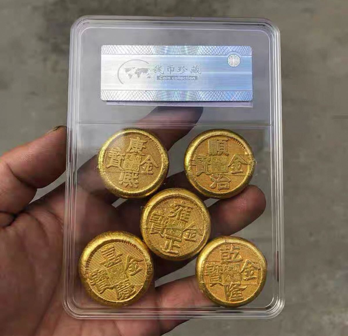 中国 清代 大清 古錢 大清五帝 金錠 金塊 金元寶 コレクション