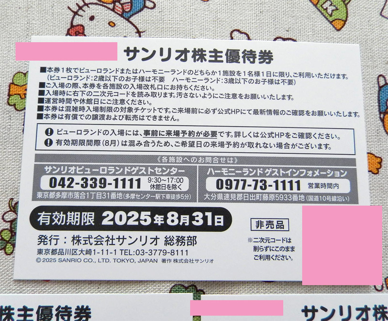サンリオ 株主優待券 3枚 セット ③ ピューロランド サンリオ 株主優待券 3枚 セット ③ ピューロランド