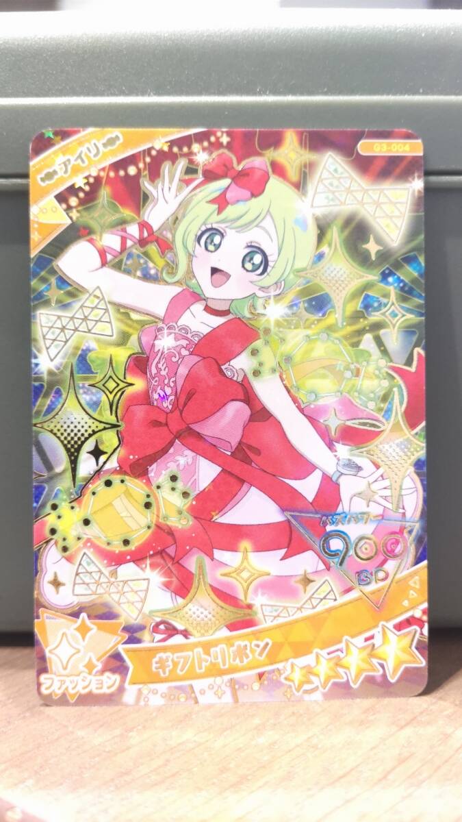 アイプリカード♪コレクショングミ vol.3 アイリ ギフトリボン アイプリカード♪コレクショングミ vol.3 アイリ ギフトリボン