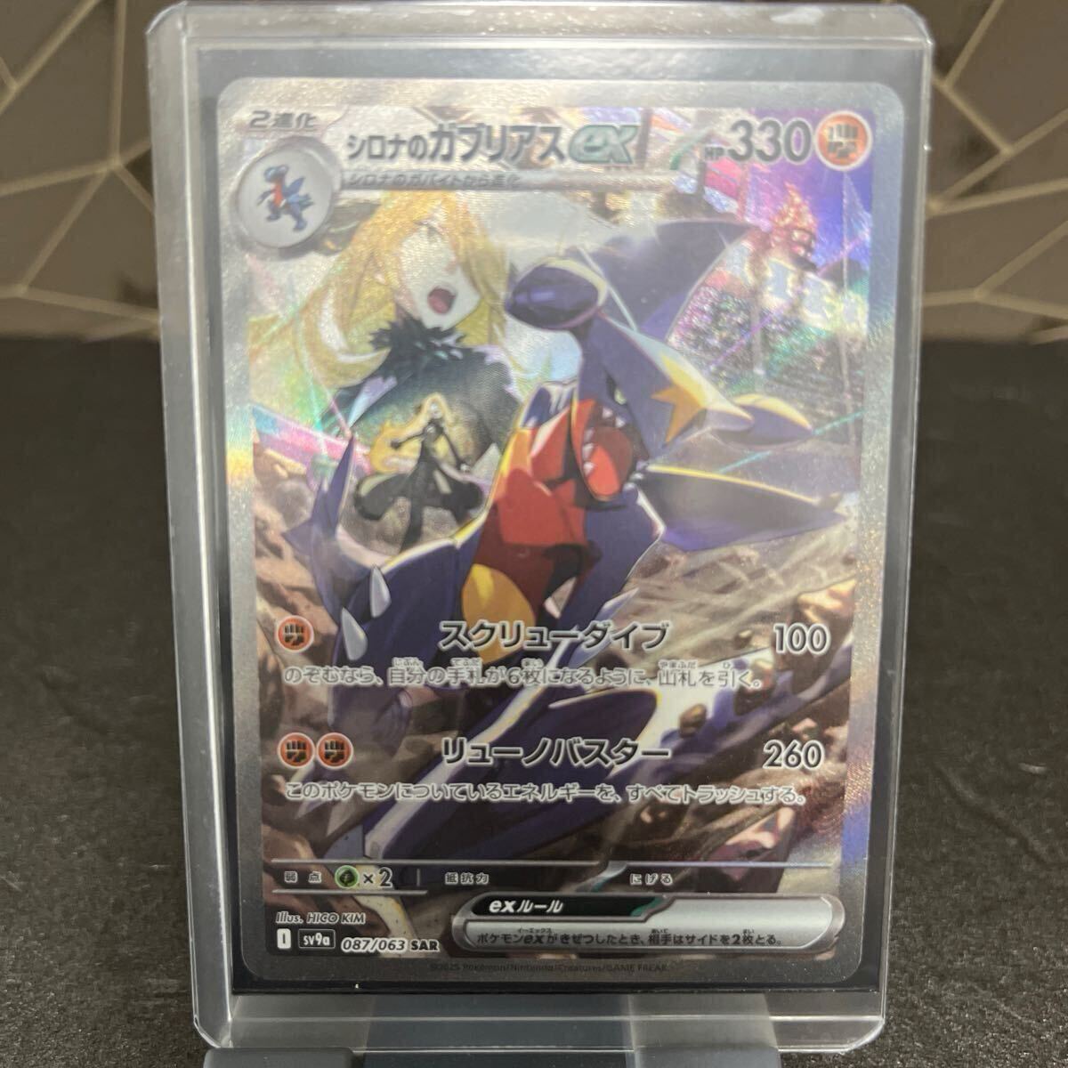 超美品】ポケモンカード シロナのガブリアスex SAR 087/063 熱風 超美品】ポケモンカード シロナのガブリアスex SAR 087/063 熱風