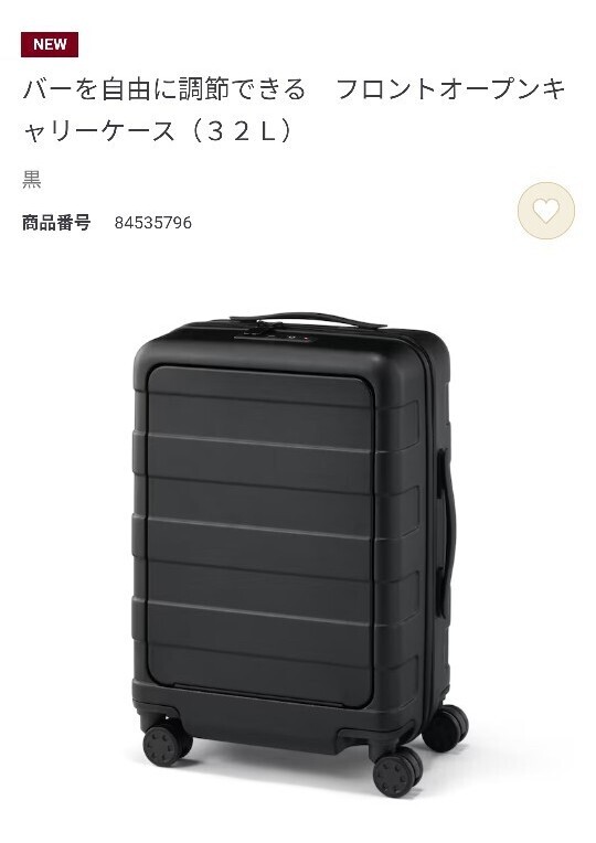 無印良品 バーを自由に調節できる フロントオープンキャリー 無印良品 バーを自由に調節できる フロントオープンキャリー