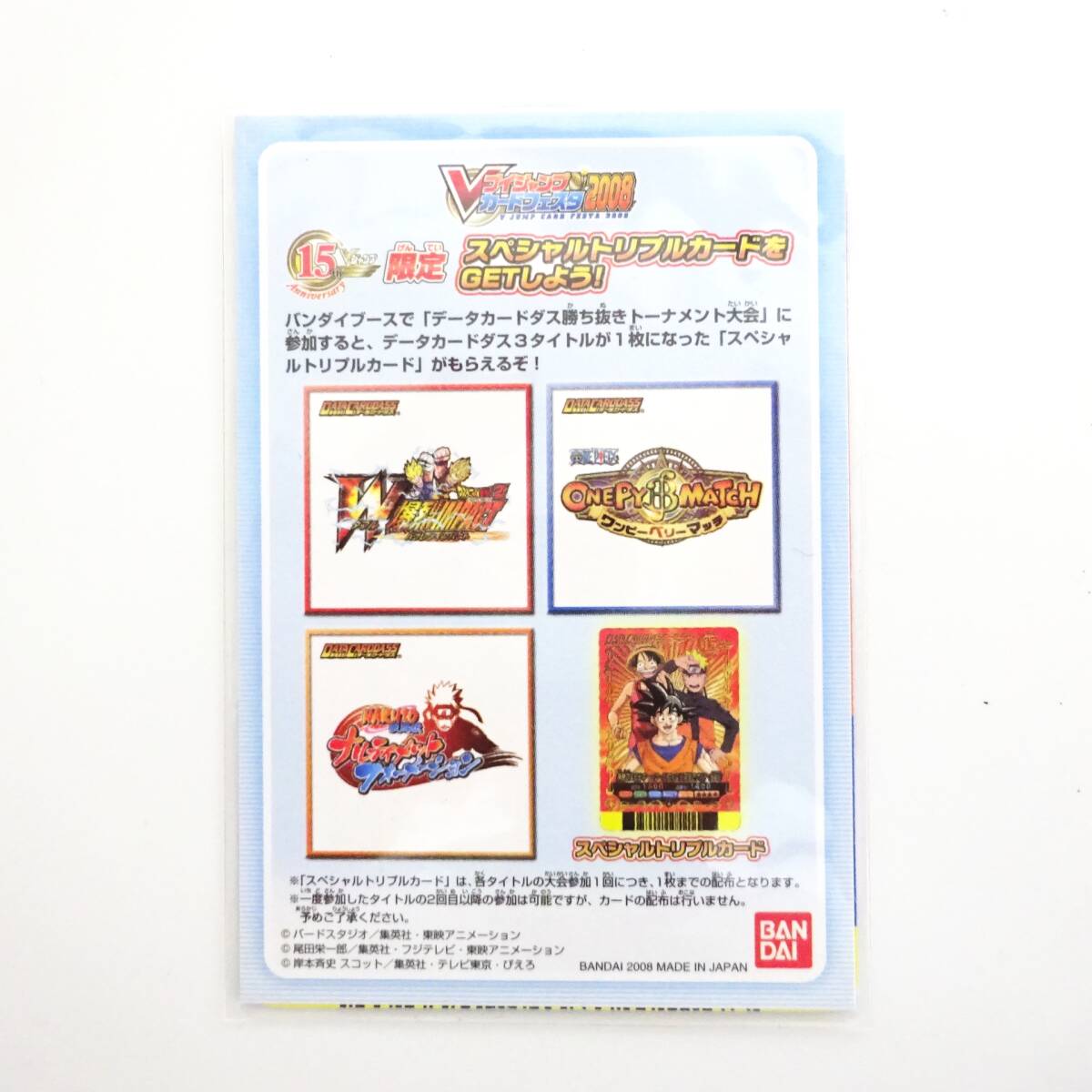 データカードダス Vジャンプ カードフェスタ2008 孫悟空 データカードダス Vジャンプ カードフェスタ2008 孫悟空