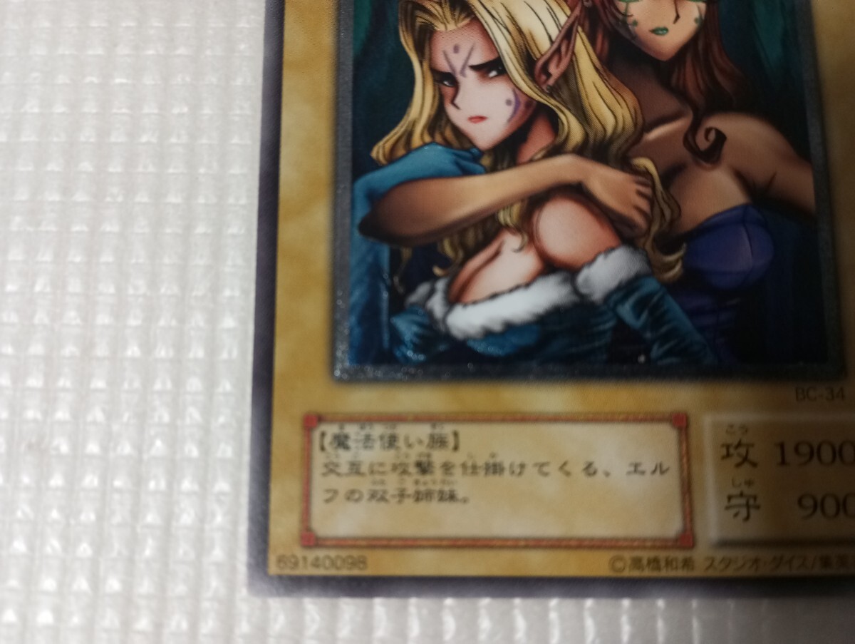 遊戯王 ヂェミナイエルフ BC-34 レリーフ アルティメットレア 遊戯王 ヂェミナイエルフ BC-34 レリーフ アルティメットレア
