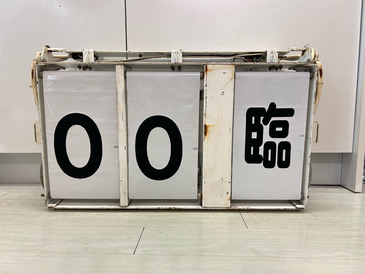 103系?木製運行番号表示器 Yahoo!オークション - 103系 運行番号表示器 運番 方向幕